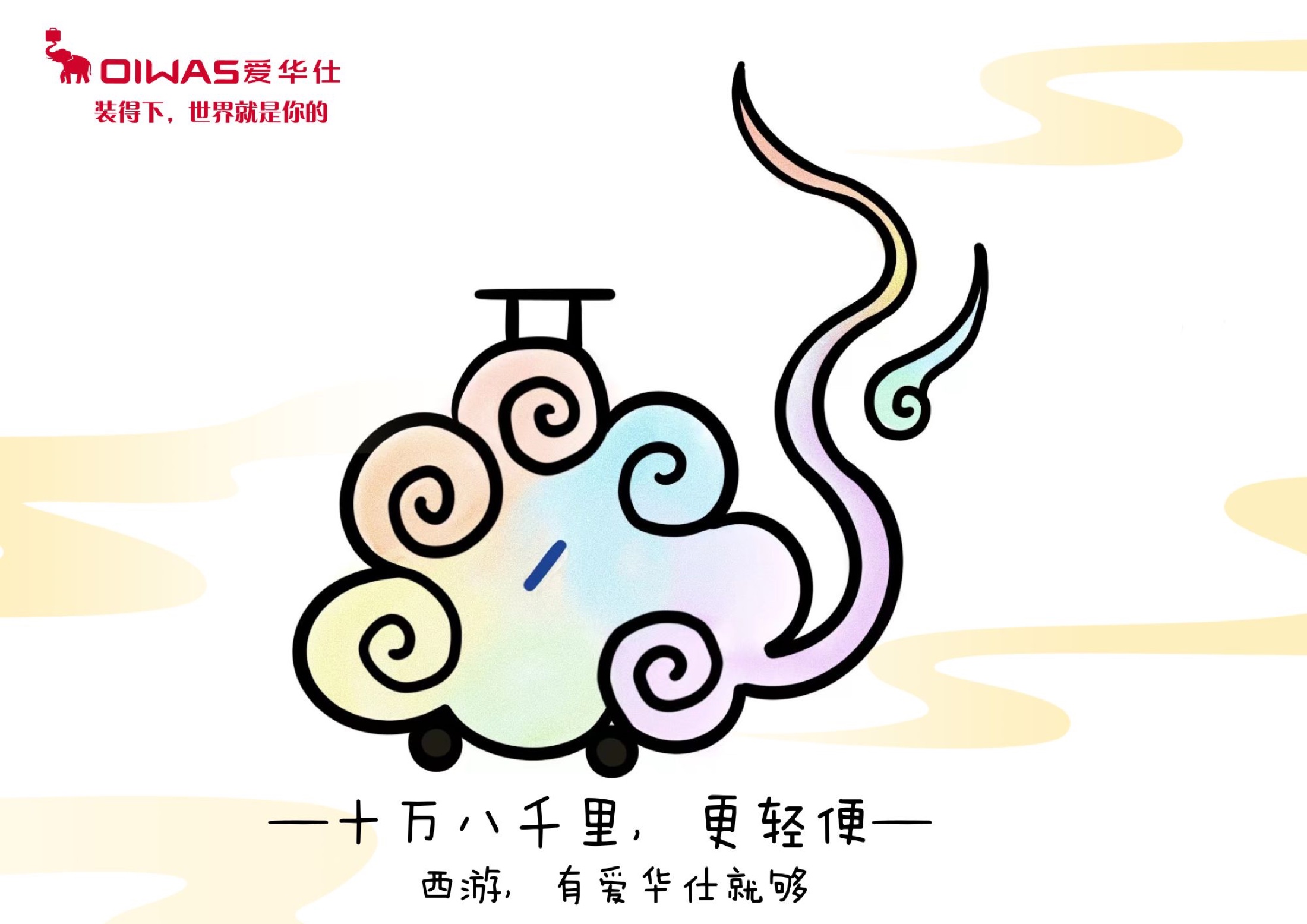 爱华仕大广赛省赛作品