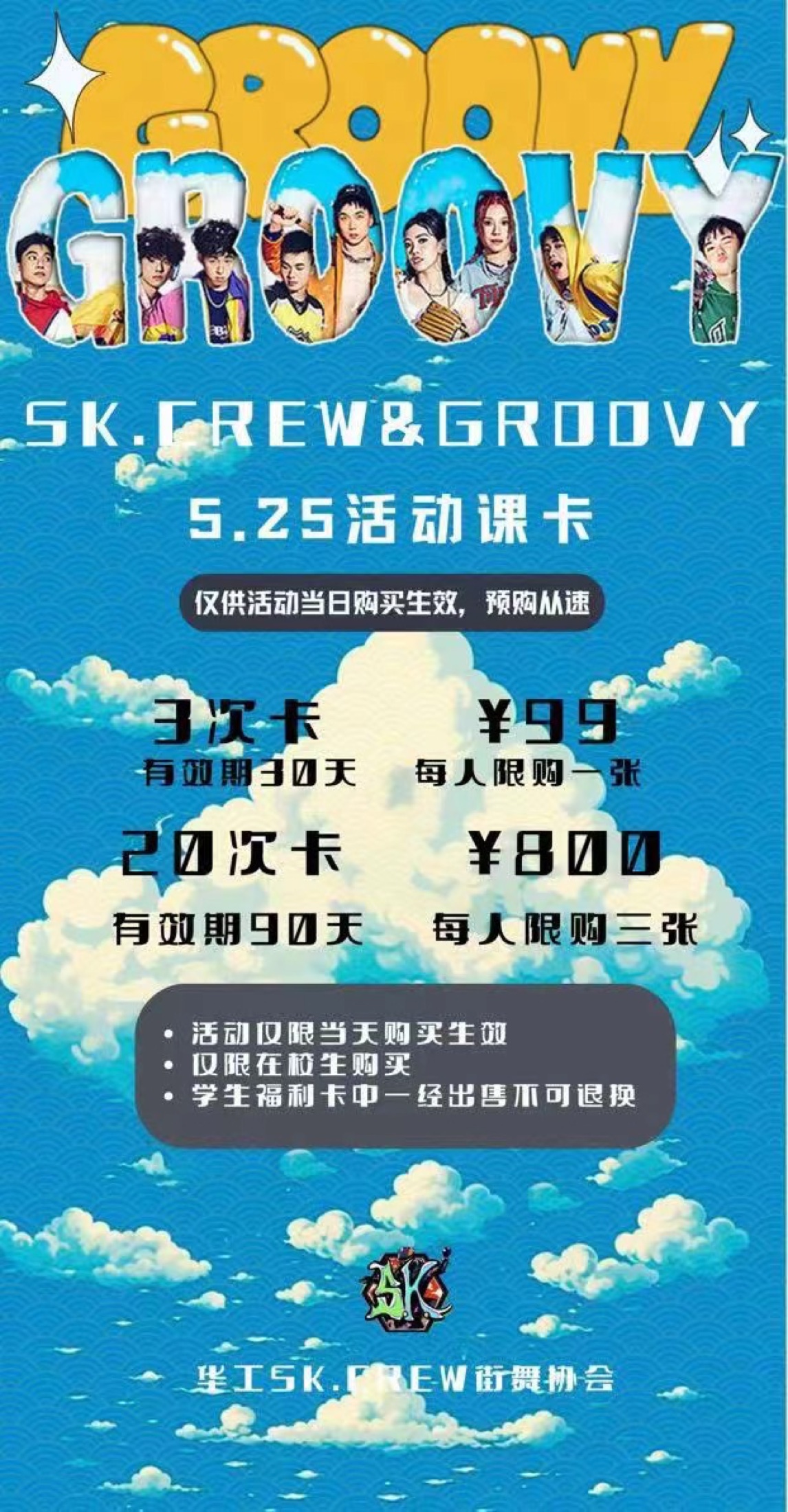 S.K.CREW 与 GROOVY 商业赞助海报