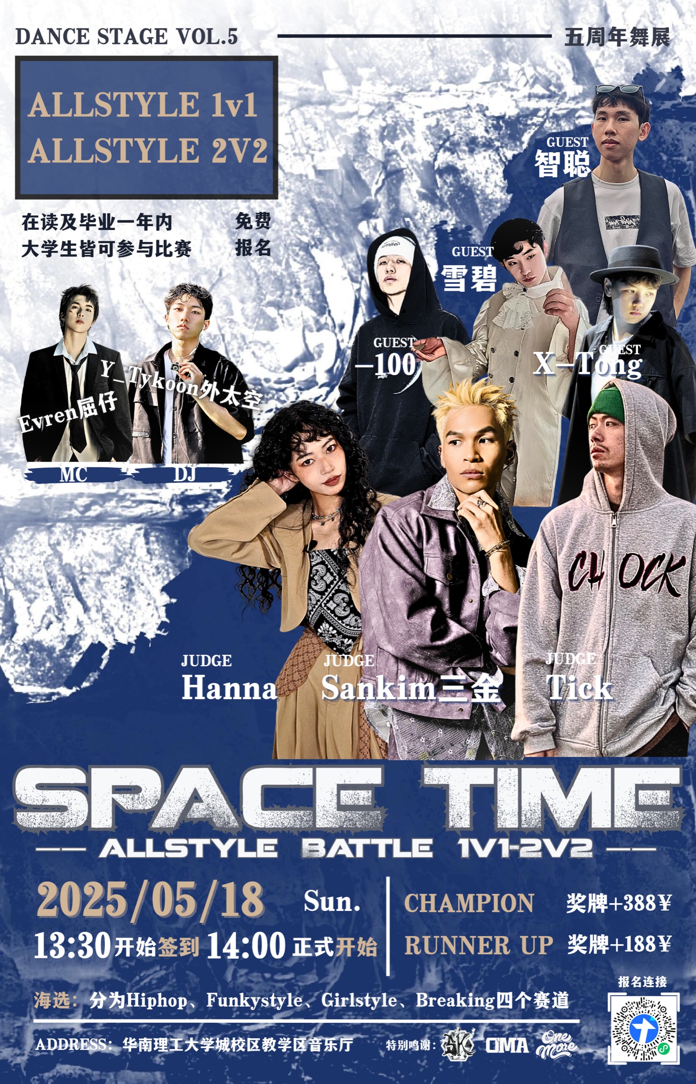 S.K.CREW 五周年舞展比赛海报